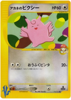 アカネのピクシー · Miki Tanaka · Pokémon VS