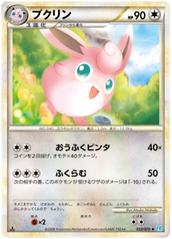 プクリン · Atsuko Nishida · SoulSilver Collection