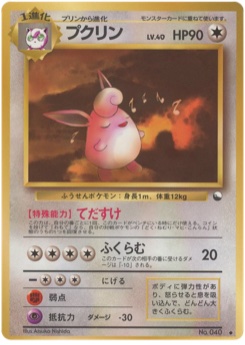 プクリン · Atsuko Nishida · Expansion Sheet 1