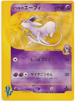 イツキのエーフィ · Kagemaru Himeno · Pokémon VS