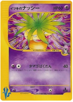 イツキのナッシー · Kagemaru Himeno · Pokémon VS