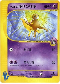 イツキのキリンリキ · Kagemaru Himeno · Pokémon VS — Tyranitar Half Deck