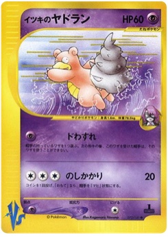 イツキのヤドラン · Kagemaru Himeno · Pokémon VS