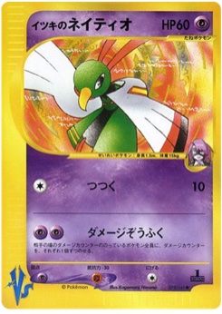 イツキのネイティオ · Kagemaru Himeno · Pokémon VS