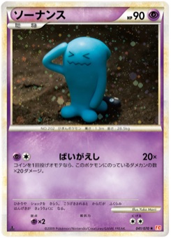 ソーナンス · Yuka Morii · HeartGold Collection