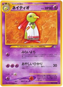 ネイティオ · Ken Sugimori · Gold, Silver, to a New World...