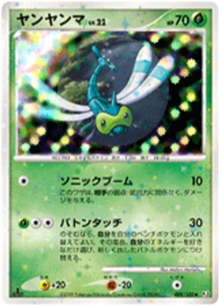 ヤンヤンマ · Midori Harada · Beat of the Frontier