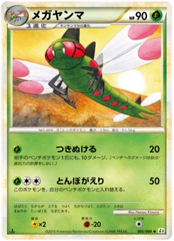 メガヤンマ · Naoyo Kimura · Clash at the Summit