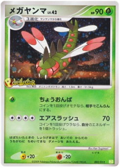 メガヤンマ · Ken Sugimori · Shaymin LV.X Collection Pack
