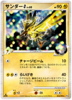 サンダーG[ギンガ] · Ryota Saito · Advent of Arceus