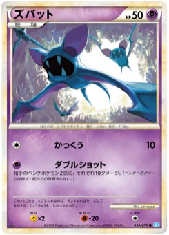 ズバット · kawayoo · SoulSilver Collection